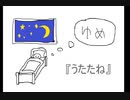 【初音ミク】うたたね【初投稿】