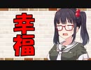 【ソフトウェアトーク劇場】カプチーノハウス・改 パート212【幸福】