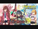 #5 戦う交通安全？　ブラスターマスターマキちゃん3【ブラマス3】