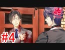 【任務失敗の後処理講座】※ネタバレ注意『殺し屋とストロベリーPIUS＋』如晴実況!#4