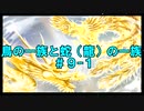 鳥の一族と蛇（龍）の一族　＃９－１　アトランティス崩壊後の世界と淡路の秘密