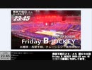 Friday B.JOCKEY 2022-23　sec.16　 2023/01/13放送分