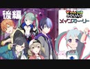 【プロセカ】VividBADSQUADのストーリーを読んでハムスター系女子を応援します！ 後編 アーカイブ動画_2023/01/10(火)【YUMU】