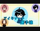 【審査員は弟妹】アイキャッチ選手権！！