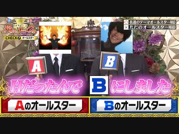 音MAD作者格付けチェック！ 2023お正月スペシャル【#07：チェック⑦ オールスター】