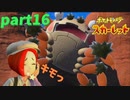 【実況】part16ゼロから始めるポケモン教室【ポケットモンスタースカーレット】