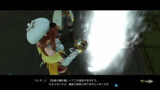 [ライザのアトリエ2]第4回(4-1) 追憶の羅針盤