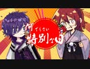 【歌ってみた】何でもない特別な日_つぐし×サチ【オリジナルMV】