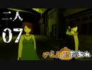 【ミステリーアニメ】かえるノこだあれ：07「二人」