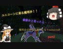 【Minecraft】魔理沙が時代の英雄になりminecraft part2 【ゆっくり実況】