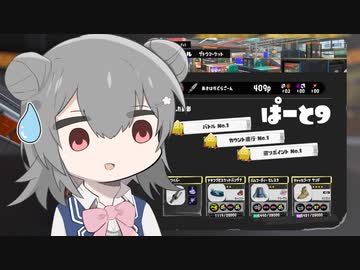 【splatoon3】ワイパーぶんぶん六花ちゃん #9