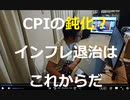 米ＣＰＩの伸び鈍化：識者はこうみる