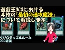 【遊戯王】タジのデュエルルーム_OCG雑談『最初の速攻魔法』