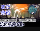 【まだ余裕】ホロウナイト：征服者の試練クリア