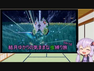 【ポケモンスカーレット】結月ゆかりの気ままな虫縛り旅【part6】