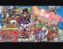 うぷ主は美少年になるようです モンスター娘TD 244話 第二回モンスター娘らんちき大乱祭 砂漠編その2