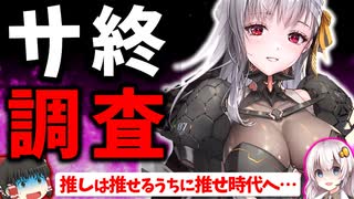 あの覇権ゲーは何億稼いだ？2022年のスマホゲームの成功と失敗をまとめたらやばすぎた…後編【ソシャゲアプリ】【ゆっくり解説】【サービス終了】