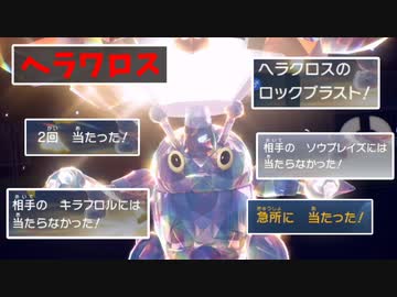 【ポケモンSV】屑運まみれのランクマ-ヘラワロスまとめ【配信抜粋】