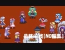 ゆっくり大冒険【東方蒼神縁起V】END［NO編集］