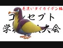 【ポケモンSV】色違いタイカイデンで大会出ん？
