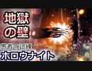 【地獄の壁】ホロウナイト：愚者の試練クリア