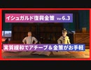 【FF14】イシュガルド復興金策 ver6.3【23.01時点】