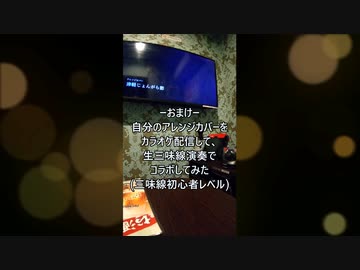 【カラオケコラボ】津軽じょんがら節(6dance1-3)【三味線弾いてみた】