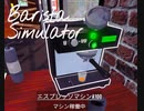 【Barista Simulator】経営ナめてました　[Part3]