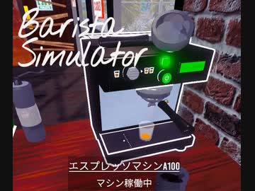 【Barista Simulator】経営ナめてました　[Part3]