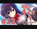 限界オタクによる“ハミダシクリエイティブ”実況プレイ＃22