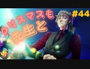 【実況】今度こそ！現役女子大生が教師をオトす♡ Part44【ときめきメモリアル Girl's Side 4th Heart】