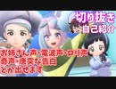 【切り抜き】【自己紹介】こういう声が出る実況者です【ポケモンSV バイオレット】実況