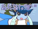 ハグレ王国温泉旅行、ざくざくアクターズ実況プレイpart107