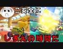 【マリオカート8DX】暴走運転でご安全に！PART1【実況】