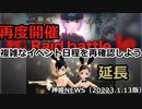 レイドバトルが再度開催とバニーガール武装延長のお知らせ 神姫NEWS　2023.1.13版（アップデート情報）武装神姫バトルコンダクター