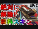 これ無料はヤバいでしょ！！プラウラーの新スキン「神秘の形」が最高過ぎる件！これは最強なのか？【コレクションイベント】【スーパーレジェンド】【リーク】【APEX LEGENDS/エーペックスレジェンズ】