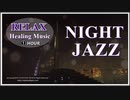 【作業用BGM】高級感★極上ピアノJAZZ｜ムード高める上品な夜ジャズピアノBGM【リラックス】