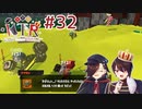 [Splatoon3]ばいと＃３２