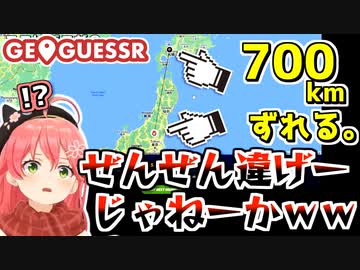 【GeoGuessr】鬼怒川ワザップに騙され回答が700kmずれるみこち