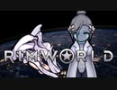【RimWorld】#18 パニエルとほのぼの辺境生活【VoicePeak】