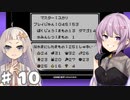 【DQM2】ゆづきずの冒険 Part10【A.I.VOICE実況】