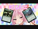 【MTGA】アリーナのアは茜ちゃんのア【part56】