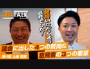 リモートにてインタビュー！土岐議員の議会に出した質問と意見書に掲げた3つの要望とは…？【 議員トーク#004　土岐 和貴】
