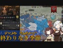 【CK3】終わりなき季節 Part4【EK2】