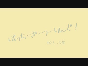 【車載動画】引きこもりオタクですがツーリングさせてください！【金沢八景編】