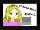 【さらわれた姫(29歳)を救うゲーム】周回すればするほど姫の胸が大きくなるRPG！【8～26周目】