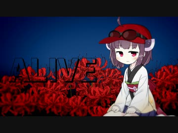 ALIVEたん