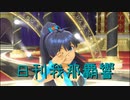 日刊 我那覇響 第3422号 「GO MY WAY!! 」 【ソロ】