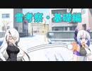 【短編解説】雪考察・基礎編