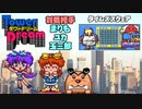 【実況】タワードリームで高いビルを建てまくる動画 1フロア【画質1080p】